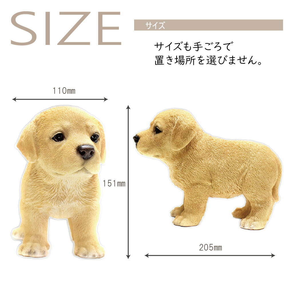 犬の置物 ラブラドールレトリバー うちの子わんこ 置物 可愛いわんこのオブジェ イエローの置物 イエロー立ち