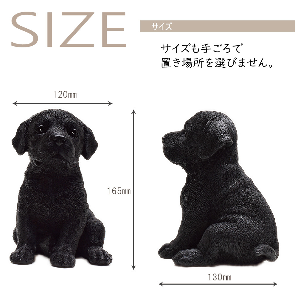 市場 犬の置物 ラブラドールレトリバー 置物 ブラック ブラックの置物 うちの子わんこ 可愛いわんこのオブジェ