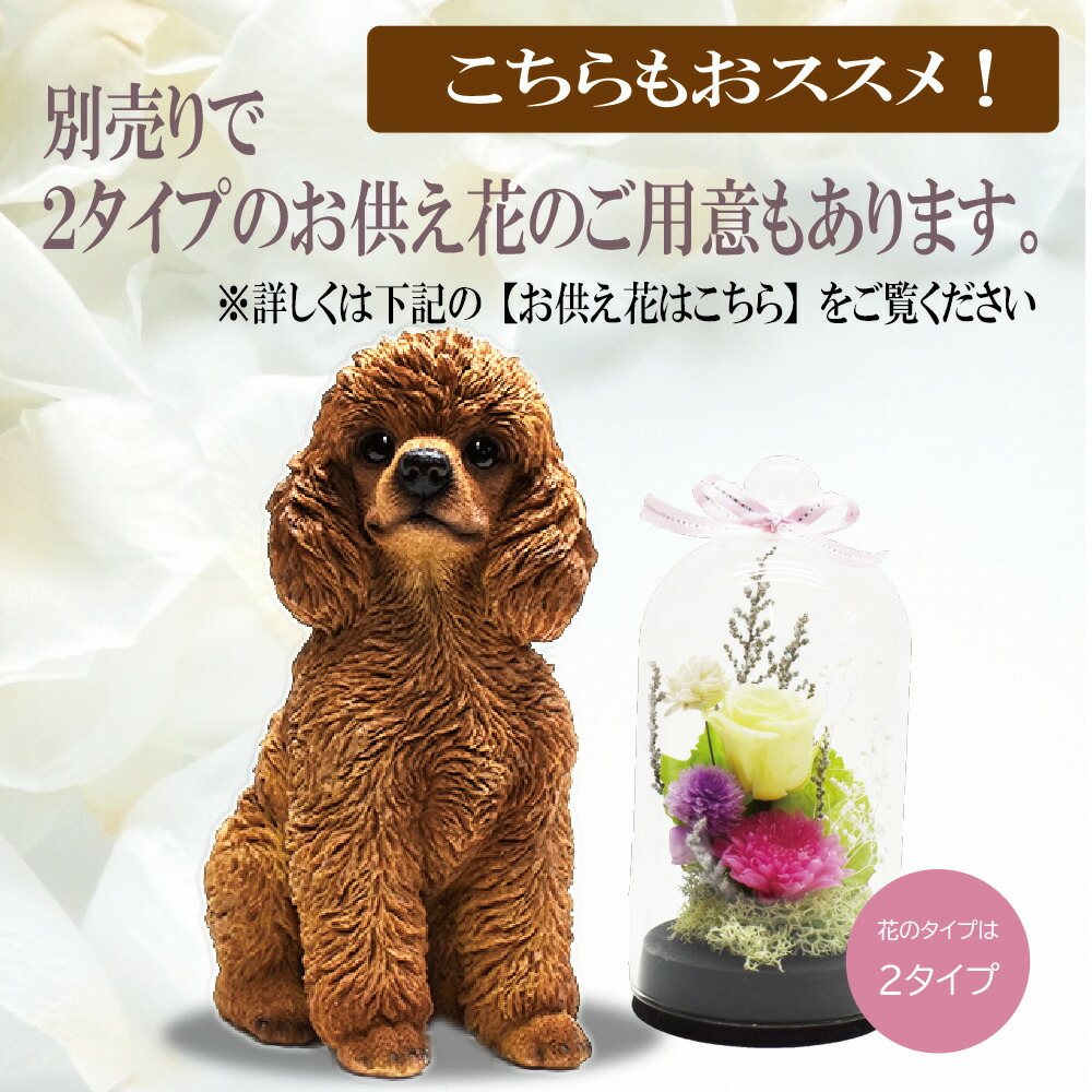 犬の置物 トイプードル トイプードルの置物 犬 うちの子わんこ 可愛いわんこのオブジェ 置物