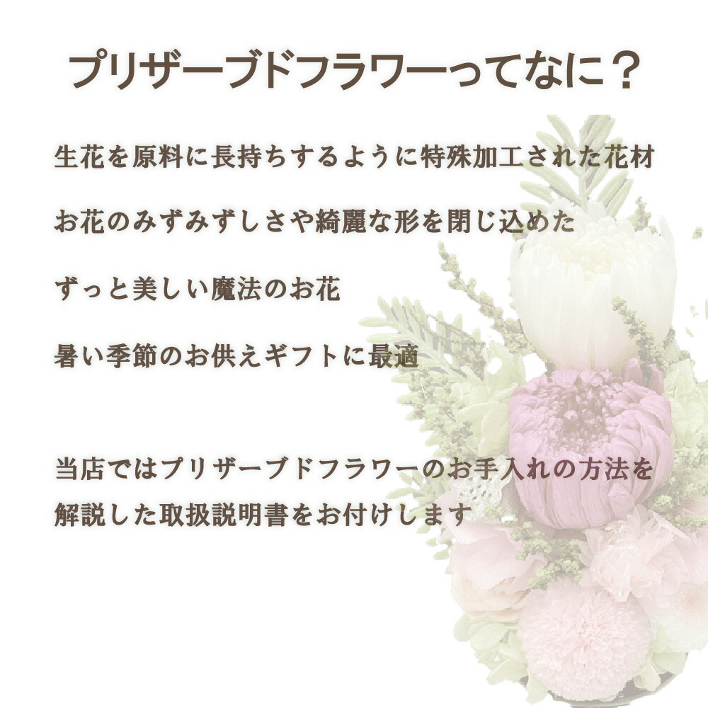 送料無料 プリザーブドフラワー仏花 お供え お供え物 お供え花 お悔やみ お盆 アレンジメント ギフト プリザ プリザーブドフラワー ペット メッセージ 一周忌 三回忌 仏壇用 初盆 命日 四十九日 夏のギフト 帰省 御供 新盆 法事 法要 花 花巡 菊 贈り物 未使用品 御供 送料無料 プリザーブドフラワー仏花 お供え お供え物 お供え花 お悔やみ お盆 アレンジメント ギフト プリザ プリザーブドフラワー ペット メッセージ 一周忌 三回忌 仏壇用 初盆 命日 四十九日 夏のギフト 帰省 御供 新盆 法事 法要 花 花巡 菊 贈り物 未使用品 御供