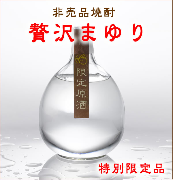 市場 120本完売 人気 40゜吟仕込み プレゼント ランキング 720ML 紙化粧箱入 大吟醸酵母使用 お取り寄せ ギフト 無濾過米焼酎 贅沢まゆり  特別限定品