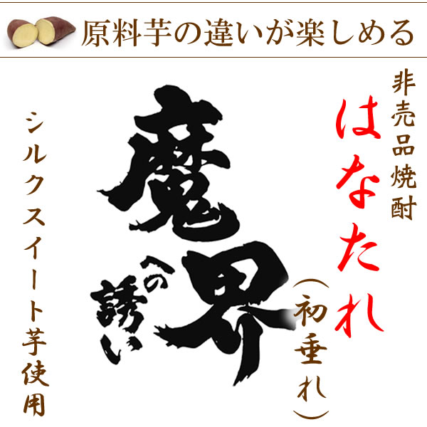 5 28発売 早期借りきる利益 陶製水呑み音物 魔界への招待 いざない 芋スピリツ 絹布甘美芋消費 はなたれ 一種異様確定値打ち 44 720ml 美化宝物 ハナタレ 純真付け汁 いも焼酎 焼酎 お焼酎 贈りもの プレゼント 人受け お取り寄せ美食家 生まれディ 内挙行 おエチケット