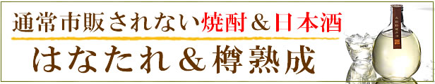 楽天市場】【第103回120本限定】まゆり はなたれ 米焼酎 40゜【特別限定品】2022BY 吟仕込み 大吟醸酵母使用 720ML（木箱入）(ギフト  プレゼント ランキング 人気 お取り寄せ 誕生日 内祝い お礼 お祝い レア 希少 お返し 高級 初垂れ 幻の酒 男性 ご挨拶 お歳暮) : 美 ...