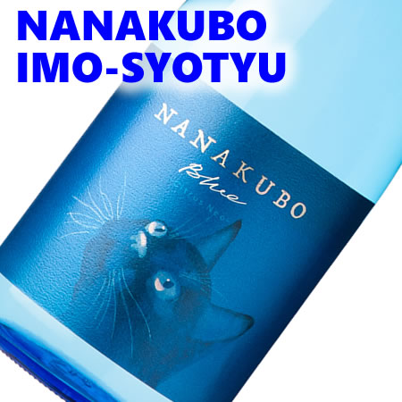 本格芋焼酎 人気銘柄 5本セット（山ねこ、海、きろく、七窪、謳歌） 楽天市場】七窪 ななくぼ NANAKUBO Blue Citrus Neo ナナクボ
