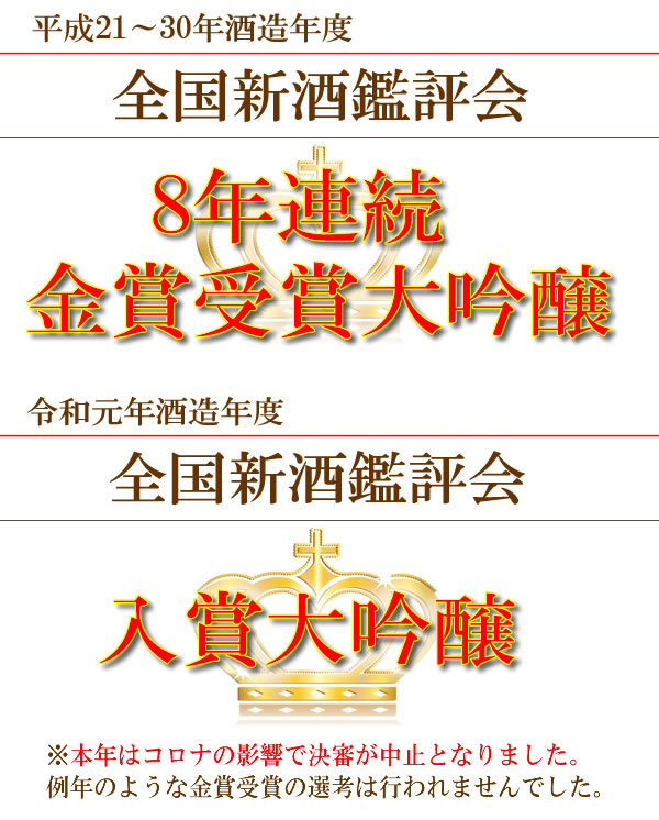 お気にいる 金水晶 きんすいしょう 大吟醸 ８年連続全国新酒鑑評会 金賞受賞 限定品 1800ml 地酒 日本酒 ギフト プレゼント 内祝い お酒 誕生日 母の日 父の日 美酒蔵 はなたれ屋 Web限定 Www Faan Gov Ng