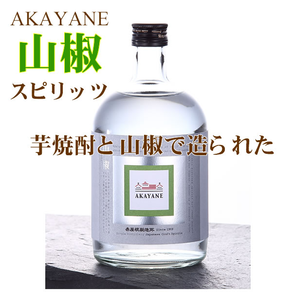 レア！赤山椒タイプAKAYANE スピリッツ 720ml 15% レア！赤山椒タイプAKAYANE スピリッツ 720ml 15%