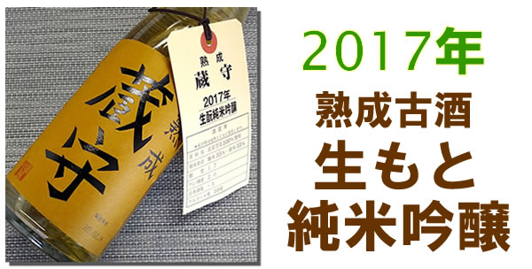 楽天市場 17年醸造古酒 澤乃井 蔵守 熟成生もと純米吟醸 限定品 7ml 東京 地酒 日本酒 古酒 ギフト プレゼント ランキング バレンタイン チョコ以外 甘くない 寒中お見舞い 人気 誕生日 内祝い お礼 お祝い あす楽 グルメ お土産 男性 女性 お返し 美酒蔵 はなたれ屋