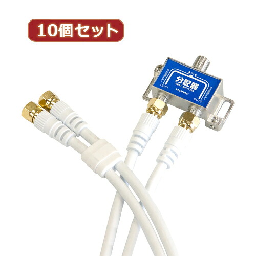 10個仕掛ける HORIC 空中線振り分ける器 有線テレビ2本嘱する 1m HAT-2SP340WHX10 テレビ用アクセサリー-アクセサリー・部品-アンテナ