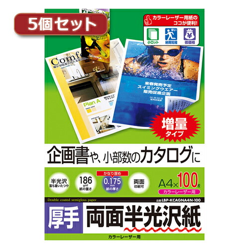【5個書き割り】 サンワサプライ 色つやレーザ用半光輝紙 朦々たる A4 100枚 LBP-KCAGNA4N-100X5