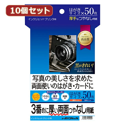 10個セットサンワサプライ インクジェット両面印刷紙・厚手 JP-ERV3NHKNX10｜ショップハナテック