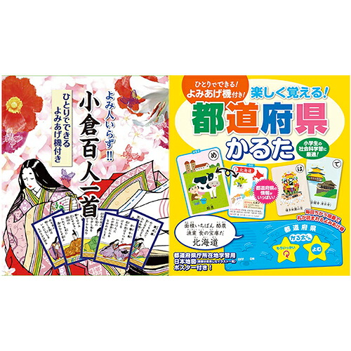 読み人いらずひとりでできる よみあげ機付き 小倉百人一首 + 楽しく覚える! 都道府県 かるた COS09291+COS09765