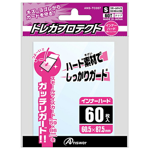 【60枚入&times;10セット】 アンサー トレーディングカード スモールサイズ用「トレカプロテクト」 インナーハード ANS-TC057X10｜ショップハナテック