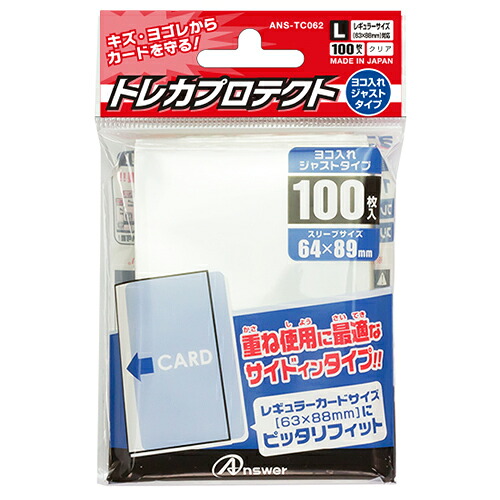 【100枚入×20セット】 アンサー トレーディングカード レギュラサイズ用「トレカプロテクト」よこ入れジャストタイプ ANS-TC062X20|ショップハナテック