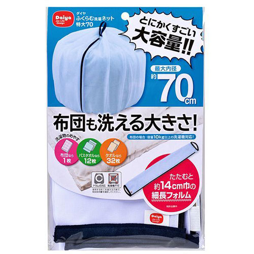 【5セット】 ダイヤ ふくらむ洗濯ネット特大70 57235X5