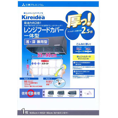 【5セット】 三菱アルミニウム キレイディア 厚っ!レンジフードカバー 深型用フリーサイズ 1枚入 MMT20159X5