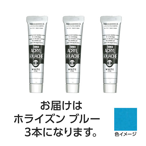 【3本×5セット】 ターナー色彩 アクリルガッシュ 20ml 150ホライズンブルー TURNER108480X5