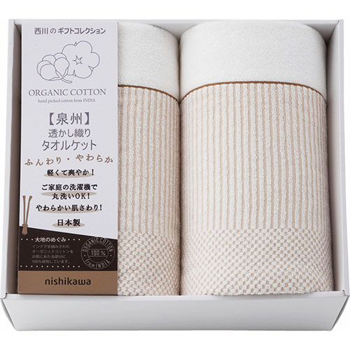西川 nishikawa オーガニックコットン タオルケット2P 145×190cm L9051537|ショップハナテック