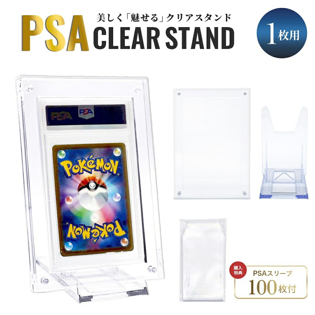 楽天市場】【真贋保証】PSA専用カードスタンド2個セット PSA社製 送料
