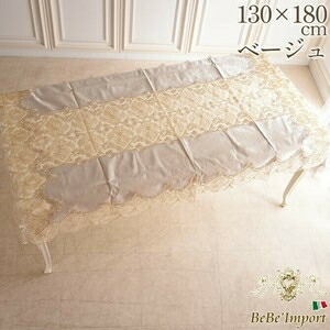 ★初夏の室内装飾公明正大★刺しゅうスピード競技 時刻表 差し交わす 130×180 BE ﾃｰﾌﾞﾙｸﾛｽ 【初夏の室内装飾公明正大特価】