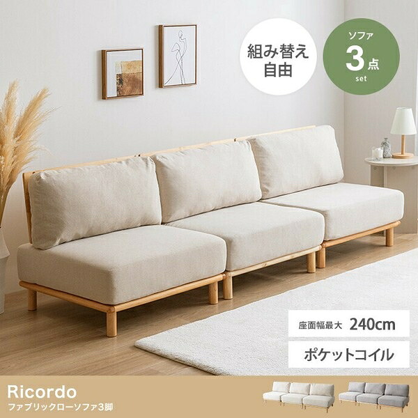 【3点セット】ファブリックローソファ3脚 アイボリー
