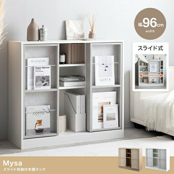 【幅96cm】Mysa スライド収納付本棚ラック　ナチュラル 楽天市場】【幅96cm】Mysa スライド収納付本棚ラック ナチュラル