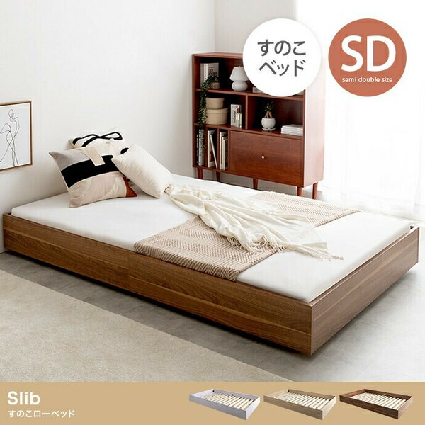 【セミダブル】Slib すのこローベッド(ボンネルマットレス付き) ホワイト 楽天市場】【セミダブル】Slib すのこローベッド ホワイト【フレーム
