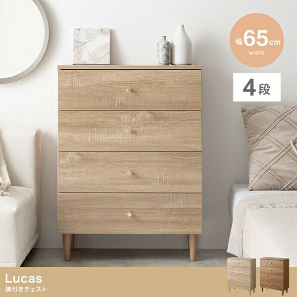 【幅65cm】Lucas 脚付きチェスト　ナチュラル 楽天市場】【幅65cm】Lucas 脚付きチェスト ナチュラル : ショップハナ