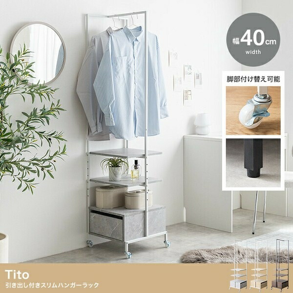 【幅40cm】Tito 引き出し付きスリムハンガーラック　ストーングレー 楽天市場】【幅40cm】Tito 引き出し付きスリムハンガーラック ストーン
