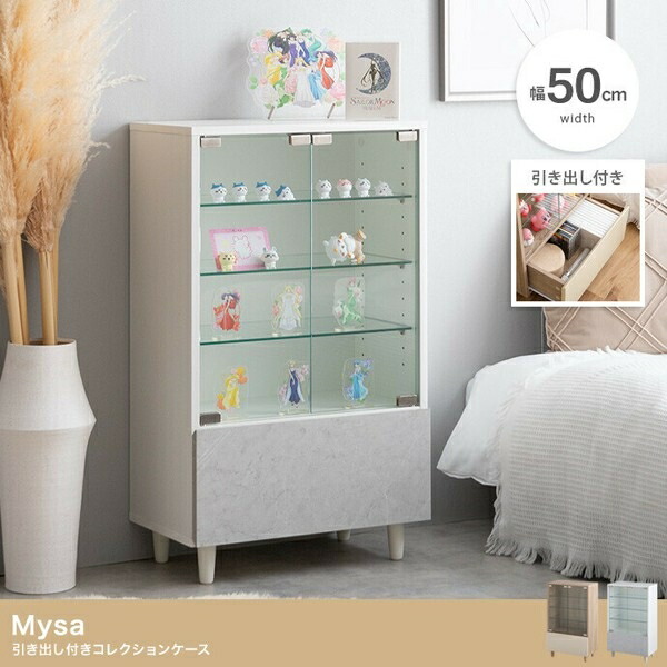 【幅50cm×奥行29.6cm】Mysa 引き出し付きコレクションケース ホワイト