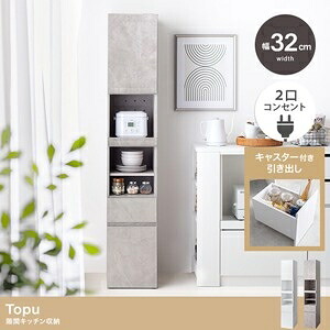 【幅32cm】Topu 隙間キッチン収納 ホワイト｜ショップハナテック