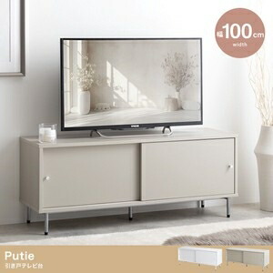 【幅100cm】Putie 引き戸テレビ台 ホワイト