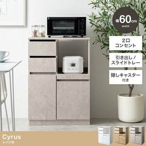 【幅60糎】Cyrus 範囲台 白いこと