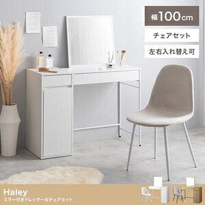【2点セット】幅100cm ミラー付きドレッサー+チェア ナチュラル|ショップハナテック