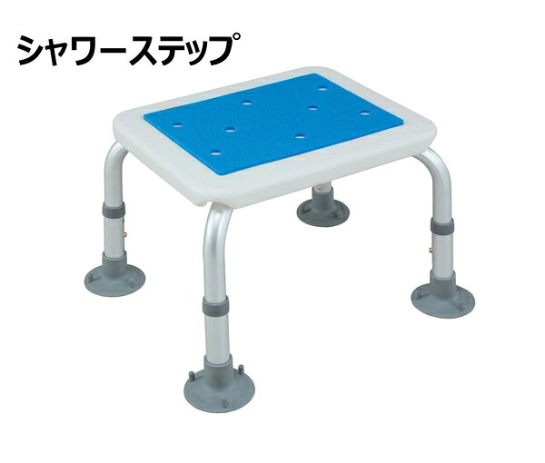 ＜H.W＞アルミ製シャワーベンチ＆ステップセット ブルー