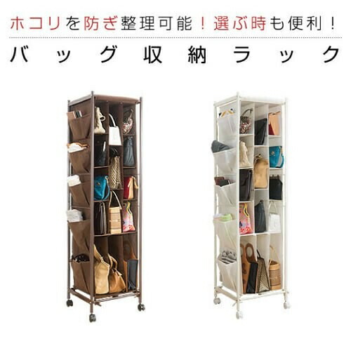 バッグ収納ラック3列 ホワイト
