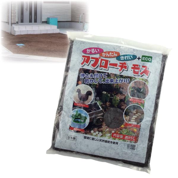 雑草が生えにくいアプローチモス