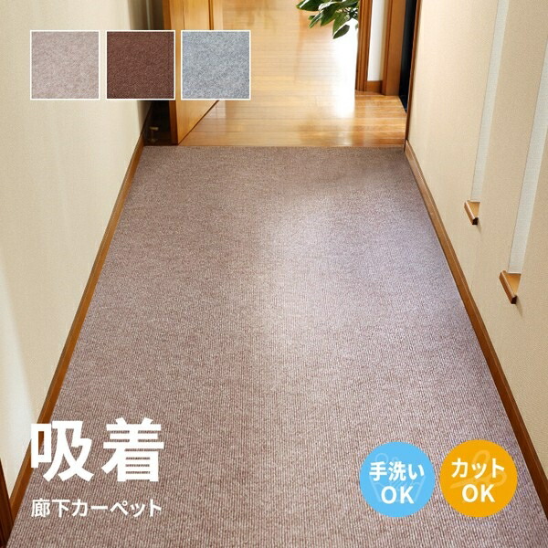 【吸着マット】 ロングマット 廊下敷き キッチン 「ピタロ」 洗える カットOK 日本製 幅90cm×3サイズ×3色 グレー　約90×400cm