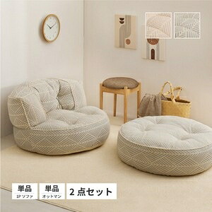 フロアソファ オットマン 「Retoa(レトア) 円形」 綿100% 2カラー ホワイト/2点セット|ショップハナテック