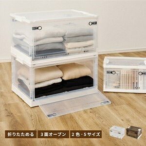 納める容れもの・ボックス席 折り畳み 3面開き 蓋付き添い人 キャスター付き添い人 積み重ね 「なおなお書き100」 2色／5大きさ せつ然たる／L大きさ（42L）／5個書き割り