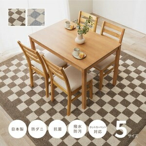 ダイニングラグ 防ダニ 抗菌 はっ水 日本製 「モニカ」 2カラー/3サイズ グレー／約240×330cm