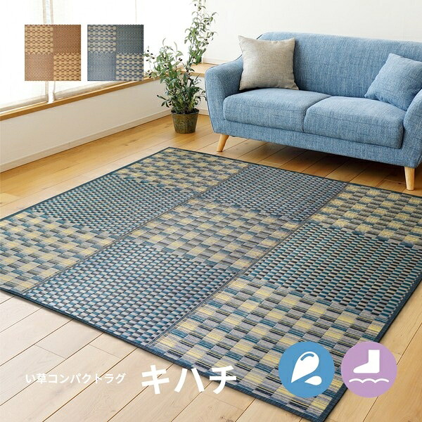 【水をはじく！】い草コンパクトラグ 裏貼有 滑りにくい製作付き添い人 「キハチ」 赤銅色 約180×240糎