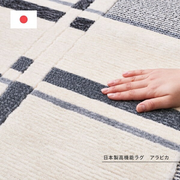 タフトラグ 防炎 防ダニ 抗菌 防臭 日本製「アラビカ」ベージュ 約190X190cm