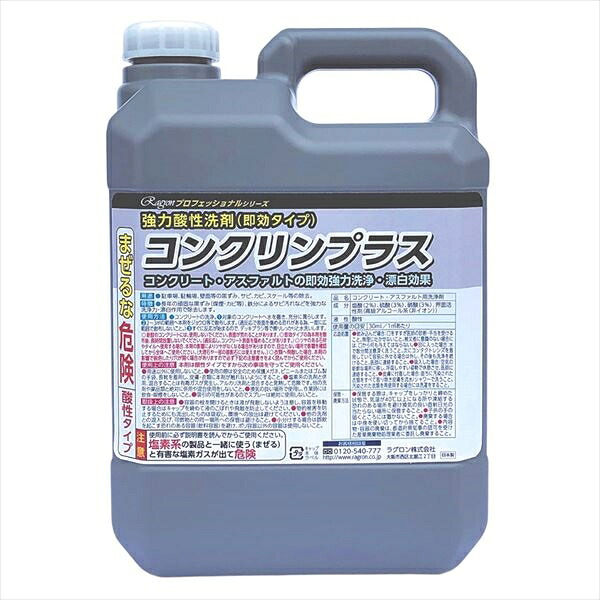 即効混凝土洗い濯ぎ剤 コンクリンプラス