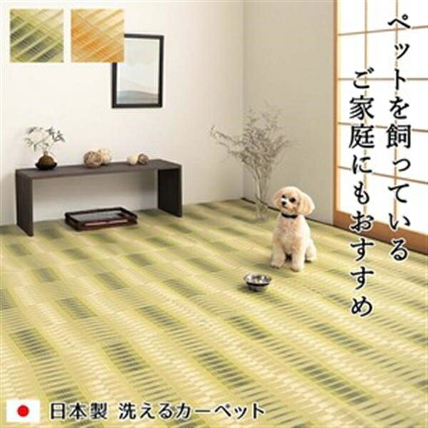 洗える ござ 日本製 国産 カーペット 丈夫 除菌スプレー対応 敷詰 ラグ 敷物 『日和』 ベージュ 江戸間10畳(約435×352cm)