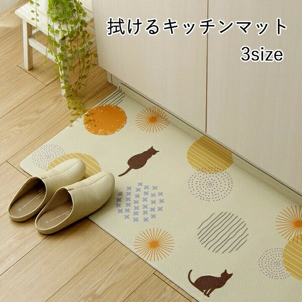キッチンマット お手入れ簡単 拭ける すべりにくい ネコ柄 『PVC プラッツ』　約45×180cm