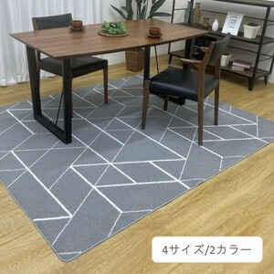 カーペット・ラグ ラエル ラエル 薄墨色 約200×260糎