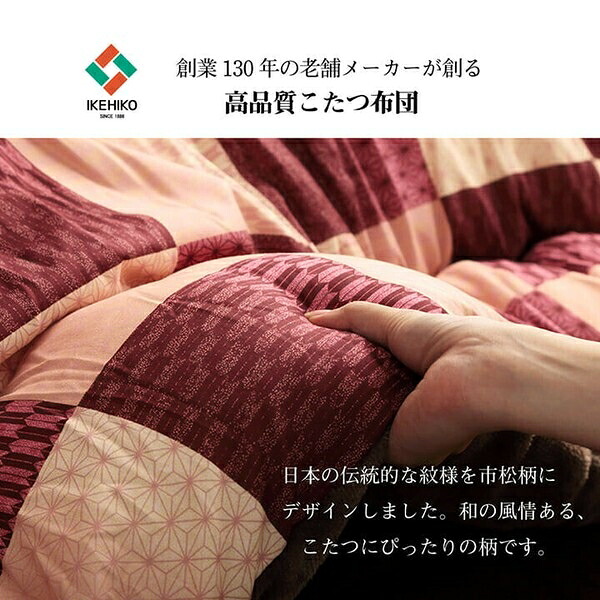 こたつ布団　単品　和柄　市松模様 『大河』　グリーン 約205×285cm