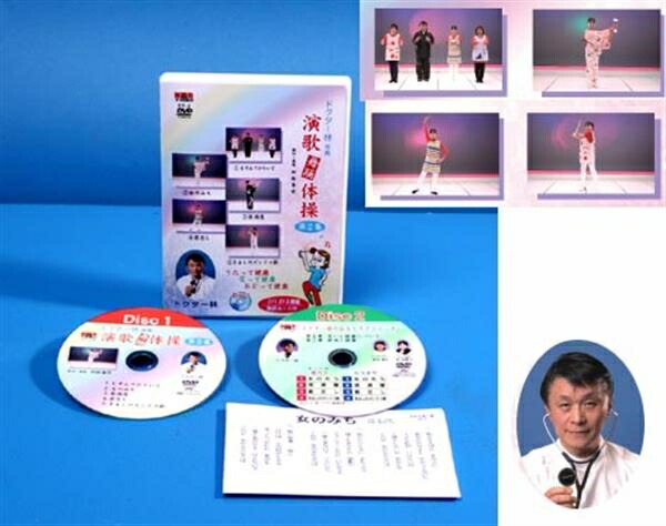 ドクター林推薦　演歌舞踊体操