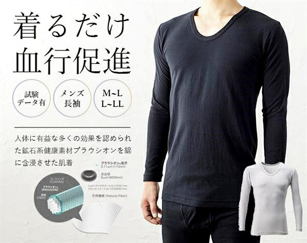 プラウシオン肌着メンズ長袖｜ショップハナテック