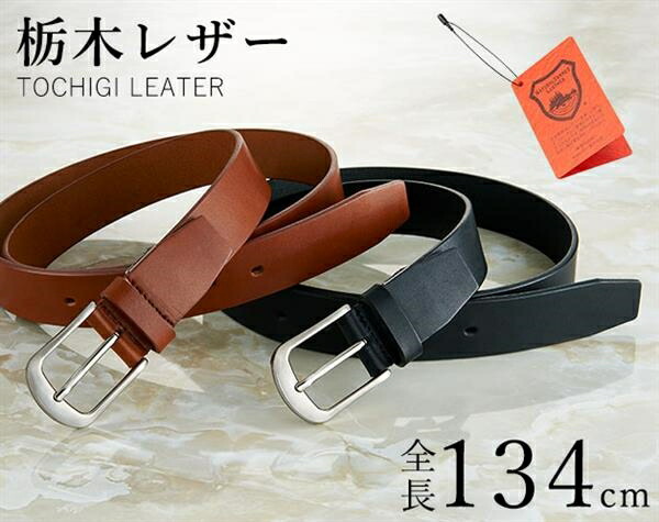 栃木レザー 牛革 ベルト 肉厚 メンズ ロング 長さ調整可能 ビジネス 【栃木レザー「肉厚一枚革ロングベルト」】 【送料無料】  最大ウエスト119cmまで対応の栃木レザー牛革ベルト! is 楽天市場】＼お買い物マラソンWEEK！／最大ウエスト119cm対応 長〜い